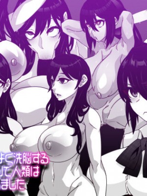 [眼帯クリティカル (BeLu)]&nbsp;&nbsp;人間を都合よく洗脳する催眠アプリで人類は敗北しました