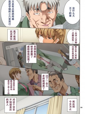 [かつおぶし (ホリエ)] 嵌事3 [个人汉化] [DL版]_09