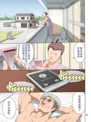 [かつおぶし (ホリエ)] 嵌事3 [个人汉化] [DL版]_45