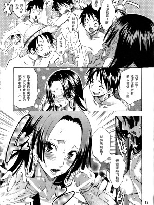 [くりおね社 (YU-RI)] 欲情連鎖 ～蛇姫ver.～ (ONE PIECE)[黑条汉化]_Yokujyou_Rensa_12