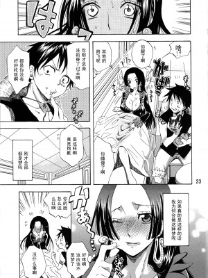 [くりおね社 (YU-RI)] 欲情連鎖 ～蛇姫ver.～ (ONE PIECE)[黑条汉化]_Yokujyou_Rensa_22