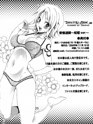 [くりおね社 (YU-RI)] 欲情連鎖 ～蛇姫ver.～ (ONE PIECE)[黑条汉化]_Yokujyou_Rensa_25