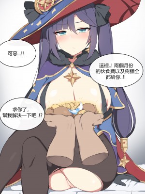 [Poyeop] Mona (Genshin Impact)_10_pg10