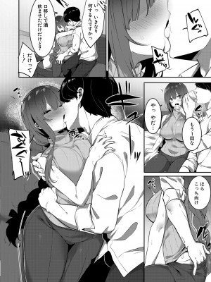 [みつどうえ] ネトラレハルカ (COMIC 真激 2021年8月号) [DL版]_06