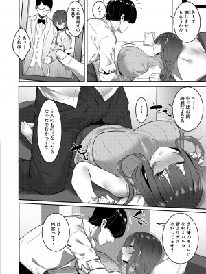 [みつどうえ] ネトラレハルカ (COMIC 真激 2021年8月号) [DL版]_08