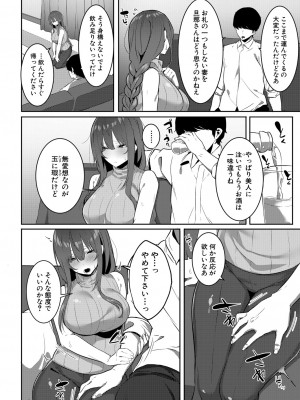 [みつどうえ] ネトラレハルカ (COMIC 真激 2021年8月号) [DL版]_04