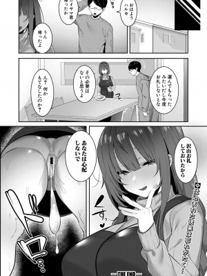 [みつどうえ] ネトラレハルカ (COMIC 真激 2021年8月号) [DL版]_20