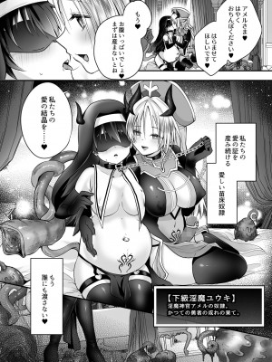 [聖華快楽書店 (エルトリア、るりまる)] 闇堕ちシスターの丸呑み快楽汚染～NTRしにくるやつ全員丸呑みすれば私の勝ちだよね♪～_32