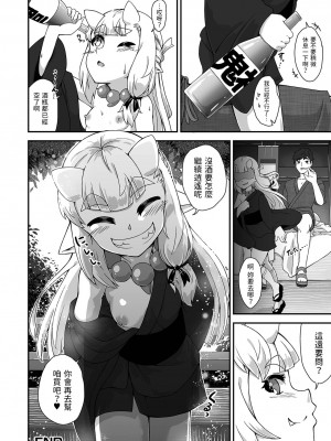 (紅壱)&nbsp;&nbsp;酒の肴は鬼とともに&nbsp;&nbsp;&nbsp;&nbsp;(永遠姫様 ロリババア専門アンソロジー Vol.1) [中国翻訳]_16