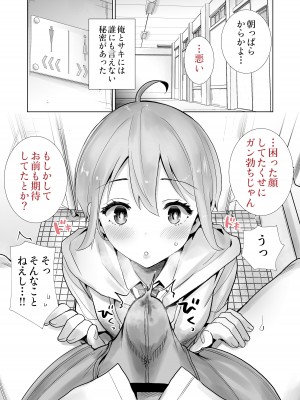 [六本木乳業] サキュトモ [DL版]_04