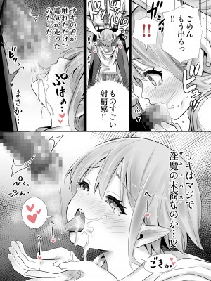 [六本木乳業] サキュトモ [DL版]_15