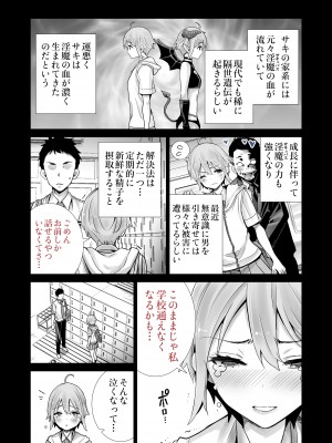 [六本木乳業] サキュトモ [DL版]_11