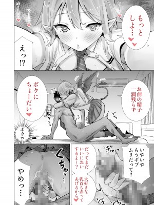 [六本木乳業] サキュトモ [DL版]_45
