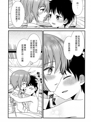 (C93) [FlowerBlade (ri.)] 友情の果てに親友[きみ]とセックスした [漢化組漢化組×夢中璞影]_43