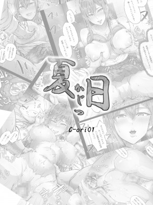 [Cior (Ken-1)] 夏日 [DL版]_03