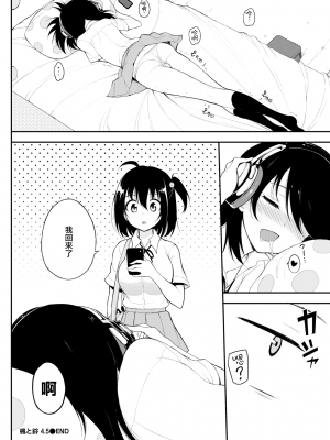 [きょくちょ] 楓と鈴 1-7 [無邪気漢化組] [無修正]_MJK_20_Z2483_010