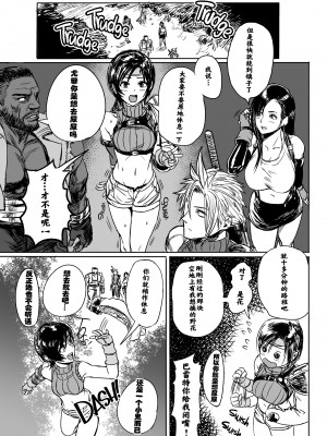 (C90 )[ヘビツナガリ (SGK)] 忍のムスメはイジりたい盛り (ファイナルファンタジーVII) [HazelF个人汉化] [DL版] [無修正]_Hebitunagary_SGK_Shlick_Crazy_Ninja_002_x3200_2D_Market