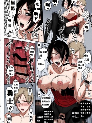 (C96) [ヘビツナガリ (えすじーけー)] エイダ・ウォンの色仕掛け完成版 (バイオハザード) [肾斗士个人汉化] [カラー化]_025