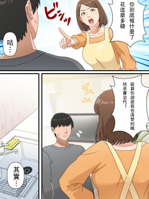 [ゆりこくらぶ] ウチの息子が巧すぎて [中国翻訳]_p_002