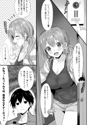 [RETRO (木場智士)] お向かいのお姉ちゃん♡ [DL版]_04