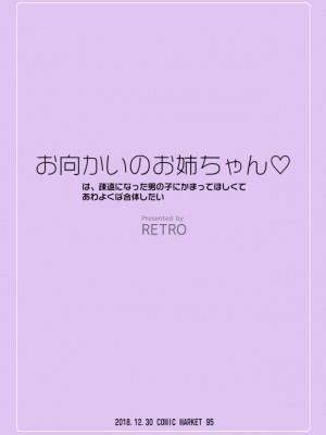 [RETRO (木場智士)] お向かいのお姉ちゃん♡ [DL版]_26