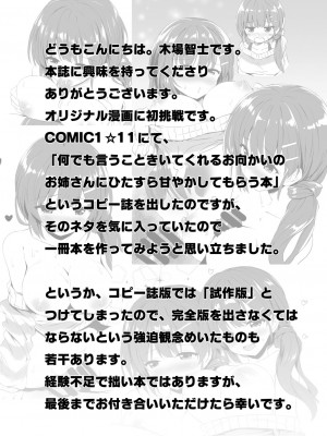 [RETRO (木場智士)] お向かいのお姉ちゃん♡ [DL版]_03