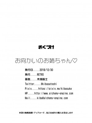 [RETRO (木場智士)] お向かいのお姉ちゃん♡ [DL版]_25