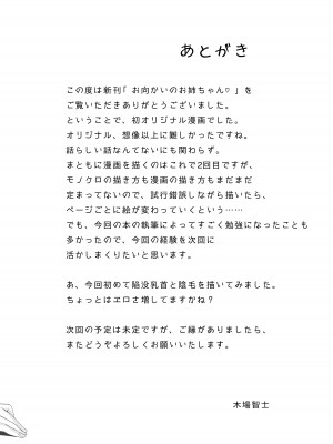 [RETRO (木場智士)] お向かいのお姉ちゃん♡ [DL版]_23