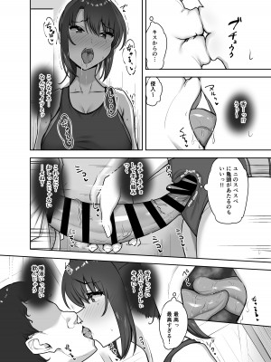 [もっちもち屋 (caruta)] 部活後は性処理係‐彼女の初めては僕のもの‐_18