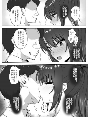 [もっちもち屋 (caruta)] 部活後は性処理係‐彼女の初めては僕のもの‐_17