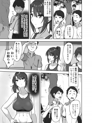 [もっちもち屋 (caruta)] 部活後は性処理係‐彼女の初めては僕のもの‐_05