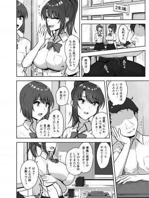 [もっちもち屋 (caruta)] 部活後は性処理係‐彼女の初めては僕のもの‐_26