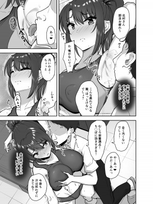 [もっちもち屋 (caruta)] 部活後は性処理係‐彼女の初めては僕のもの‐_15