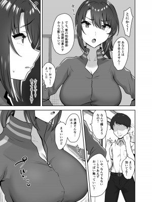 [もっちもち屋 (caruta)] 部活後は性処理係‐彼女の初めては僕のもの‐_09