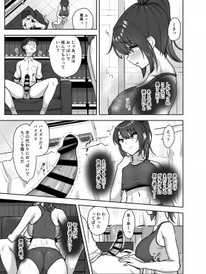 [もっちもち屋 (caruta)] 部活後は性処理係‐彼女の初めては僕のもの‐_21