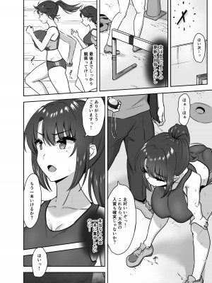 [もっちもち屋 (caruta)] 部活後は性処理係‐彼女の初めては僕のもの‐_14