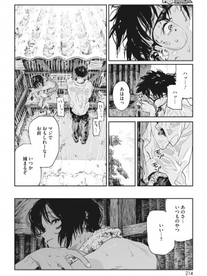 コミックホットミルク 2023年9月号 [DL版]_197