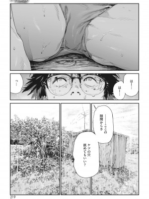 コミックホットミルク 2023年9月号 [DL版]_202