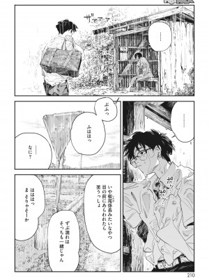 コミックホットミルク 2023年9月号 [DL版]_193