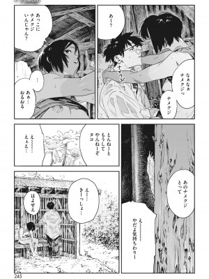 コミックホットミルク 2023年9月号 [DL版]_228