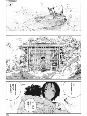 コミックホットミルク 2023年9月号 [DL版]_226