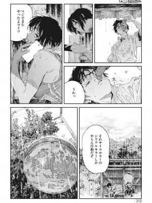 コミックホットミルク 2023年9月号 [DL版]_195