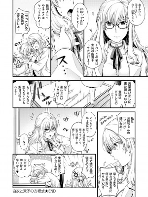 [日吉ハナ] 契と結の方程式 [DL版]_154