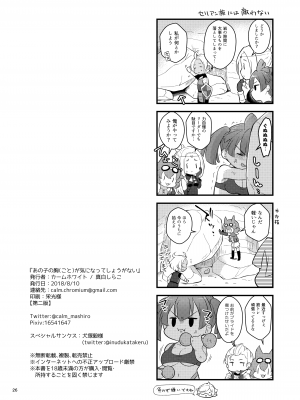 [カームホワイト (真白しらこ)] あの子の胸が気になってしょうがない (世界樹の迷宮5) [DL版]_26