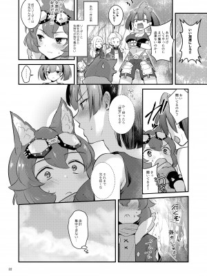 [カームホワイト (真白しらこ)] あの子の胸が気になってしょうがない (世界樹の迷宮5) [DL版]_22