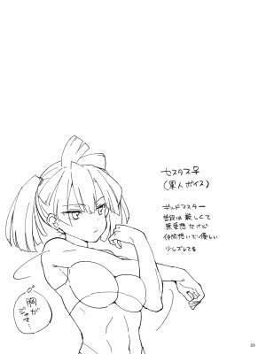 [カームホワイト (真白しらこ)] あの子の胸が気になってしょうがない (世界樹の迷宮5) [DL版]_23
