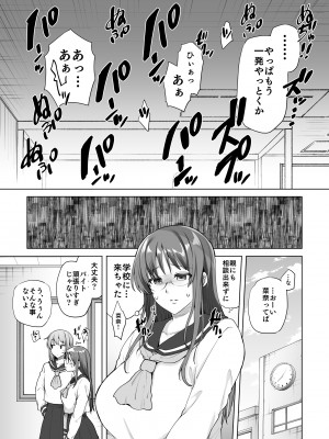 [綾枷家の猫] 地味系委員長はオカネがない! [DL版]_38