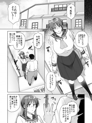 [綾枷家の猫] 地味系委員長はオカネがない! [DL版]_08