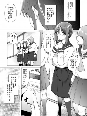 [綾枷家の猫] 地味系委員長はオカネがない! [DL版]_04