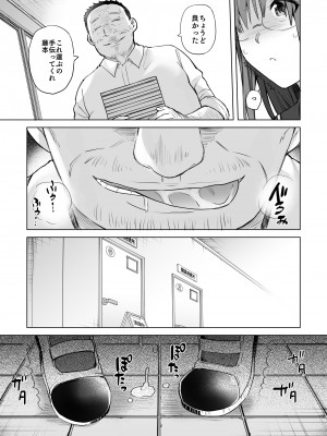 [綾枷家の猫] 地味系委員長はオカネがない! [DL版]_40